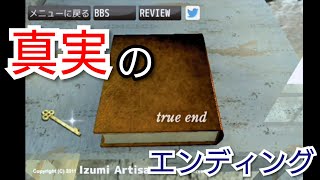 真のエンディングを見ることが難関すぎるゲームで奇跡が…本当の脱出完了？！『ord room』後編