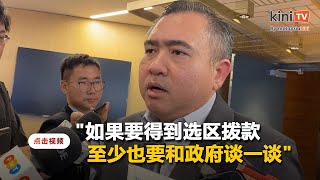 认同反对党需协商才获选区拨款   陆兆福：首相立场理性