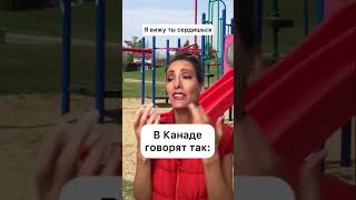 Как в Канаде воспитывают детей