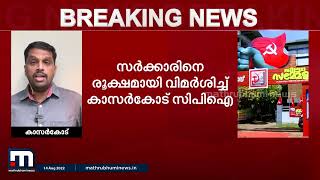 സർക്കാരിന് ധൂർത്തെന്ന് CPI കാസർകോട് ജില്ലാ സമ്മേളനത്തിന്റെ പ്രവർത്തന റിപ്പോർട്ട്