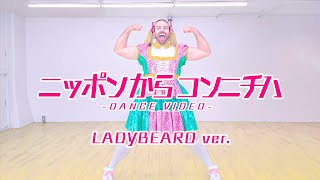 BABYBEARD - 'NIPPON KARA KONNICHIWA' Dance Practice Video [LADYBEARD ver.]