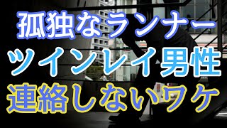 【ツインレイ男性の孤独】あなたはまだ知らない。闇に隠された彼の本音を。