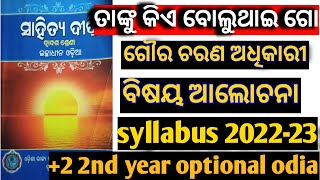 Tanku kie boluthai go/(ତାଙ୍କୁ କିଏ ବୋଲୁଥାଇ ଗୋ)/+2 2year optional odia