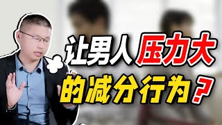 親密時男人總覺得力不從心？這些情感“減分項”，比出軌的殺傷力更大/情感/戀愛