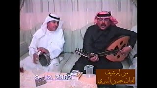 جلسة نادرة للفنان حسن السري مع الأستاذ أبوبكر سالم  | في سيرة العشاق  + على ضوء ذا الكوكب الساري