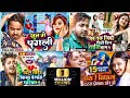 Sannu Kumar Jukebox ll Non Stop All Hit Song ll Maithili Sad Song 2023 Superhit Jukebox #podcast