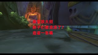 魔兽世界怀旧服：暴雪放大招，刷子们都凉凉了？造谣一张嘴