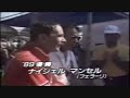 f1 1989ブラジルgpプレイバック（f1ポールポジション）