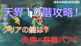 【キンヒロ】天界攻略！クリアの鍵は、速度ヴィヴィアン！？【#54】