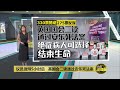 议员激辩5小时后   英国会二读通过安乐死法案 | 八点最热报 30/11/2024