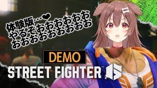 【体験版】STREET FIGHTER 6（ストリートファイター6）遊んじゃうぞぞぞ【DEMO】