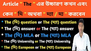 Different Pronunciation of Article  \