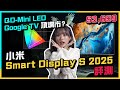 $3,699 55” 4K HDR Google TV中伏定係頂爛市？小米電視評測│Xiaomi 智能顯示屏 S Mini LED│4K Google TV│有冇廣告│講解評測