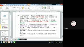 專利說明書之撰寫-2021/09/22 專利寫作基本概念-2021 Part 1