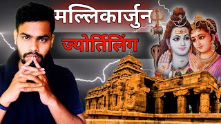 History Behind Mallikarjuna jyotirlinga |Clickwill