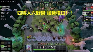 【刀塔自走棋 DOTA2 Auto Chess】版本强势4兽人6野兽 不用5费也能轻松吃鸡 Easy Win with 4 Orcs and 6 Beasts