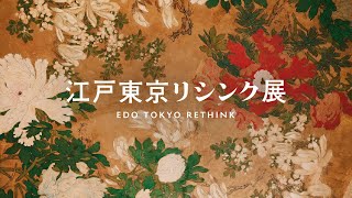 江戸東京リシンク展｜現代美術家 舘鼻則孝 -アートに昇華された東京の伝統産業-