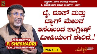 SSLC ಅಲ್ಲಿ ಫೇಲ್ ಆಗಿದ್ದೆ ನಾನು..! P. Sheshadri Exclusive Interview - Part 1 | Total Kannada | Manasare