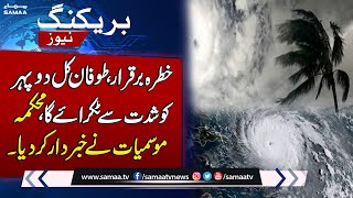 Breaking News! Biparjoy Cyclone 350KM away from Karachi | Latest Prediction of MET Department