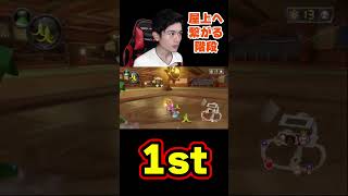 神バトル【マリオカート8デラックス】 #shorts #mk8dx #1st #sekainoowari #rpg