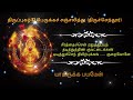 நினைத்த வேலை கிடைக்க இந்த திருப்புகழ் 48 நாள் தினமும் என்னுடன் பாடுங்கள். பெருக்கச் சஞ்சலித்து 83