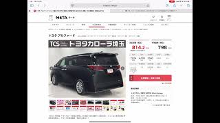 アルファードの10ヶ月落ちの中古と新車の見積もり比較！　どっちが安い！？