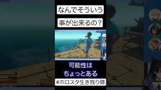 【ホロスタ切り抜き】なんでそういう事が出来るの？＃ホロスタ生き残り隊＃夕刻ロベル＃奏手イヅル＃岸堂天真＃shorts