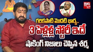 వదినతో గరికపాటి పెళ్లి ..అసలు కథ ఇదే | Garikapati Vs First Wife | BIG TV