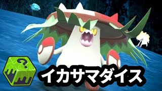 【ライブ配信】イカサマダイス持ったアラブルタケ！【ポケモンSVランクマ】