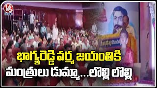 Clashes In Bhagya Reddy Varma Birth Anniversary Celebrations | V6 News