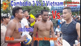 [Replay 2] សុវណ្ណនាថ ម៉ាប់ឆ្វេង ព្រឺរោមវៀតណាម​ Cambodia ​3 Vs 3 Vietnam International || 6​​Jan19