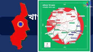 খাগড়াছড়ি জেলা। Khagrachhari District