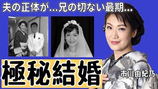 市川由紀乃が極秘結婚したの真相や夫の正体に驚きを隠さない...「都わすれ」で有名な演歌歌手に襲った難病の正体や兄の切ない最期に言葉を失う...