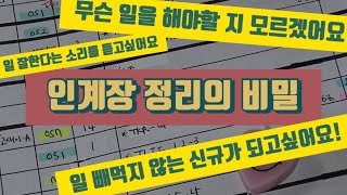 일 빼먹지 않고 실수 안 하는 신규간호사 되는 법/인계장 정리