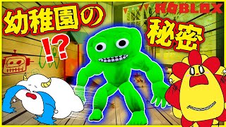 幼稚園に隠された秘密!?カラフルな化け物に襲われた！【ロブロックス・ROBLOX】｜知育アプリ・ゲーム実況｜★サンサンキッズGAMES★