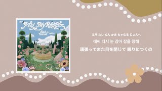 【日本語訳】In My Dreams - Red Velvet (레드벨벳)