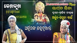 Arjuna||Nka||Janmabrutanta||Dasaprakara||Swarare||Lempakumpa||Bharatalila||Dwari GaribaNaika