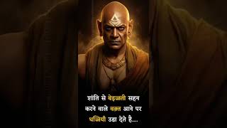 Chanakya niti #trending #bestline #chanakyaniti