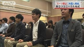 「スーツ禁止」「増える外国人」ユニーク入社式(12/04/01)