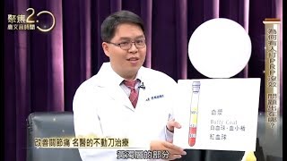 為什麼有人打PRP沒效？問題出在哪呢？