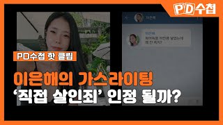 [PD수첩 핫클립] 이은해와 사망보험, 보험사의 책임은 없나?_MBC 2022년 5월 24일 방송