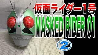 【型紙あり】仮面ライダー1号 マスクDIY