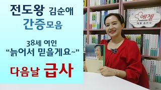 헌금부담 적은 성당으로 옮겼더니/고사 지내고 헬기추락사/성철스님 \