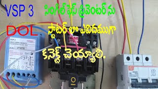 HOW TO CONNECT VSP 3 SINGLE PHASE PREVENTOR IN DOL STARTER IN TELUGU