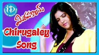 Chirugaley Song - Mirapakay Movie Songs - Ravi Teja - Richa Gangopadhyay - Deeksha Seth