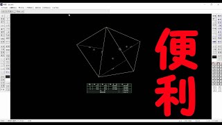 jw-cad備忘録09_三斜面積計算_外部変形_外変 (音声なし)