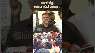 Seeman Controversial Speech | Periyar Dravidar Kazhagam | NTK | TN Police | Sun News