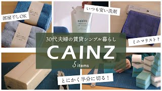 【カインズ購入品】消耗品がいつも安い / ティッシュとスポンジをひたすら切る / 室内干しに適したタオル