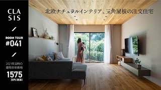 【ルームツアー】『大人かわいい』北欧テイストのお家♪デザイン性と機能性を両立した造作家具と間取りがポイント☆