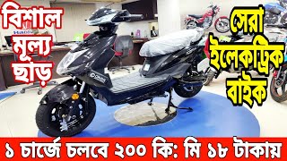 ১ চার্জে চলবে ২০০ কি: মি ১৮ টাকায়😱okaya electric bike price in bangladesh 2024 | electric bike price